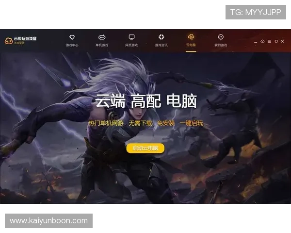 开云综合登录支持多设备同步登录实现随时随地畅玩游戏体验